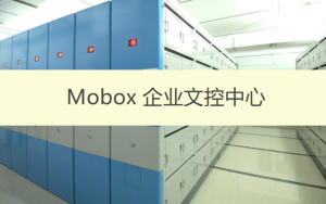 構(gòu)建企業(yè)ISO文控管理中心（系統(tǒng)5用戶(hù)免費(fèi)）