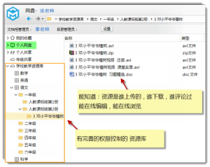 （分享）中小學(xué)大多采用的校園云盤