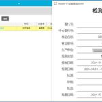 檢驗檢測管理系統(tǒng)（檢測報告一鍵自動生成）