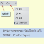 電腦怎么截圖、錄屏（PrtSc SysRq 快捷鍵一鍵完成）