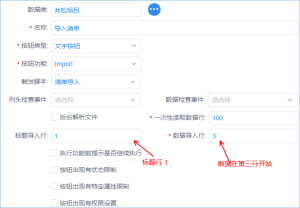 mobox3對excel導(dǎo)入（表頭帶分組）